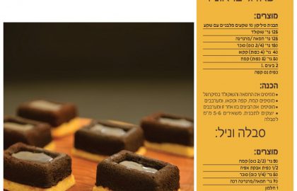 מתכונים לאולינהום